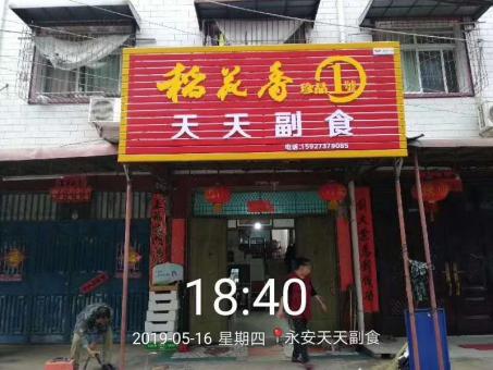 凤山的门店生意好坏 差距从门头招牌开始