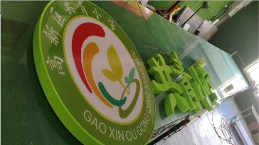 凤山常见的发光字类型