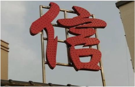 凤山发光字怎么做防水处理？