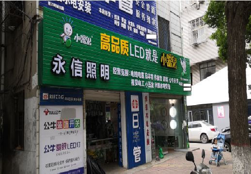 凤山喷绘布门头招牌制作过程