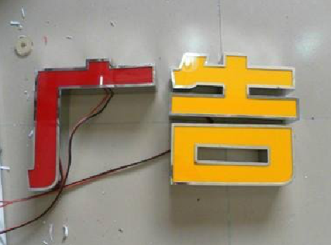 凤山发光字选择轻薄的材料，效果会更好。